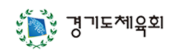 경기도체육회