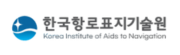 한국항로표지기술원