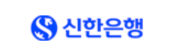 신한은행